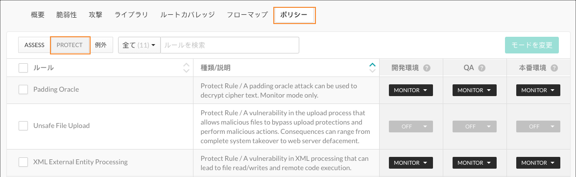 Image shows the policy tab and protect tab selected