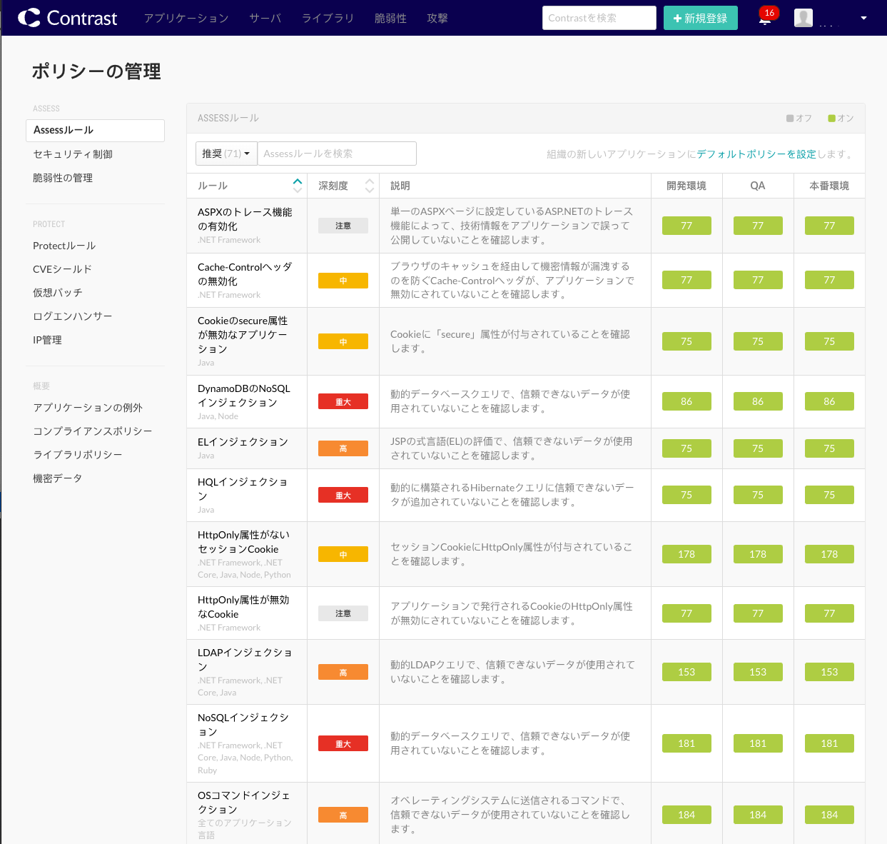 Rules admin Policy management screen