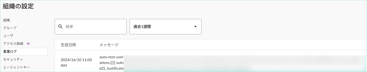 Image shows the filters for the Audit log for hosted customers.