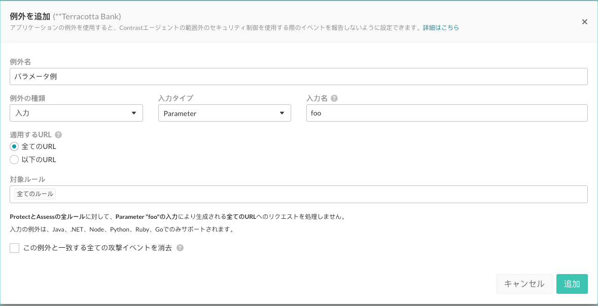 Image shows basic settings for a parameter input exclusions with foo being the excluded parameter