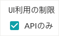 Image shows the API only option selected.