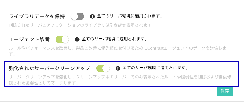 Image shows the Enhanced server cleanup option on the Servers setting page.