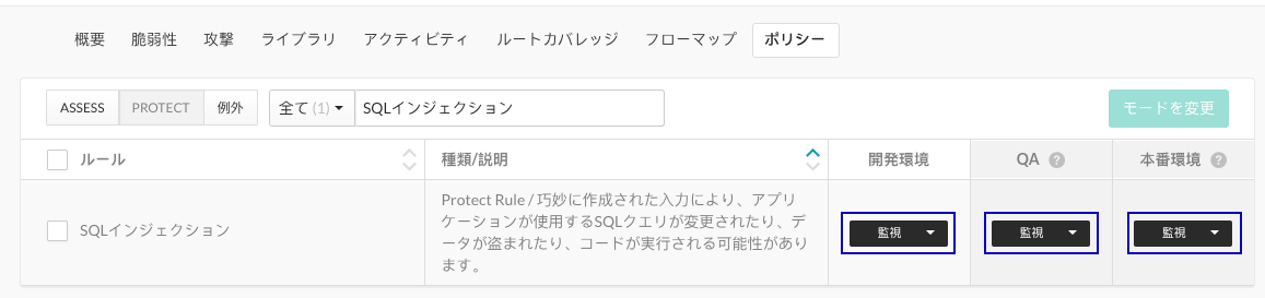 This images shows the how to change modes for Protect rules