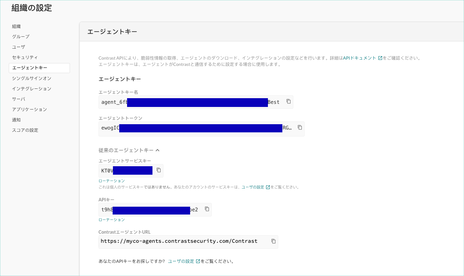 Image shows the Agent keys under Organization settings.