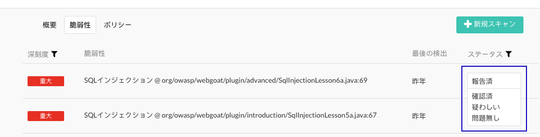 Image shows the Scan Vulnerabilities list with the status options highlighted.