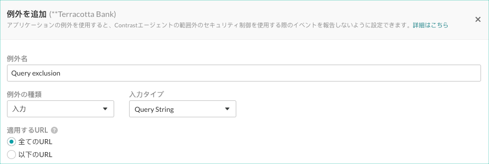 Image shows basic settings for a Query input exclusion.