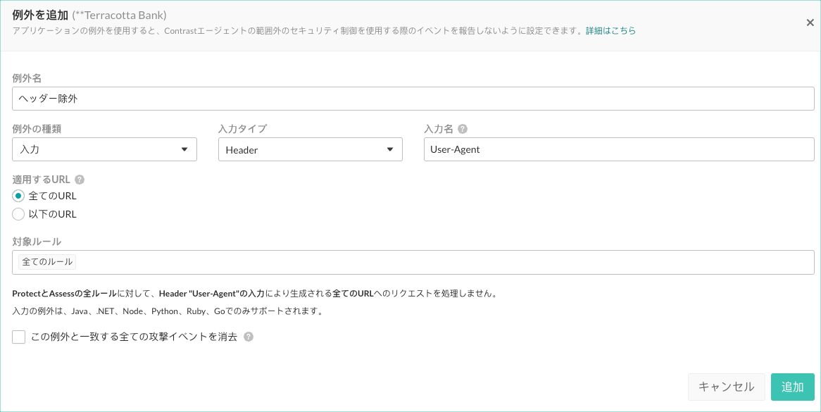 Image shows settings for a basic Header input exclusion for a the User Agent header.